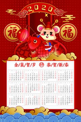 鼠年日历2020日历挂历