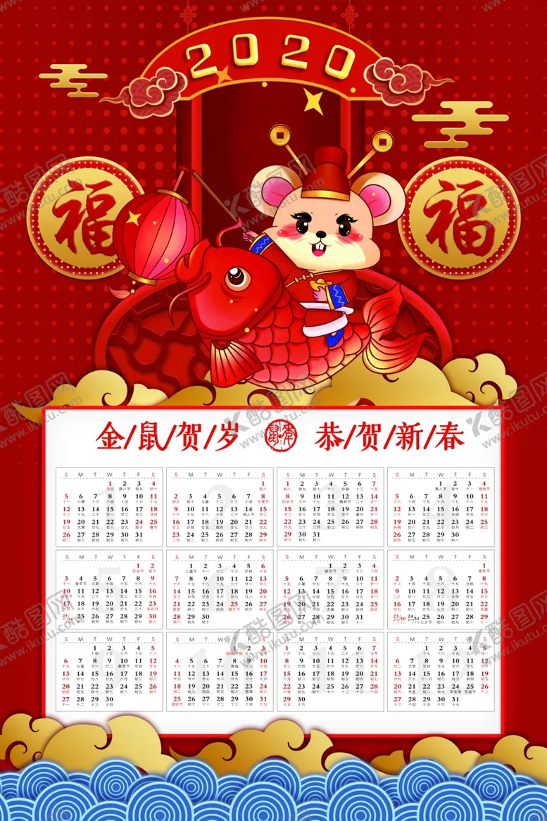 编号：21814209121839488358【酷图网】源文件下载-鼠年日历2020日历挂历