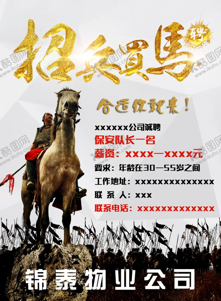 编号：45097809290155379704【酷图网】源文件下载-招聘