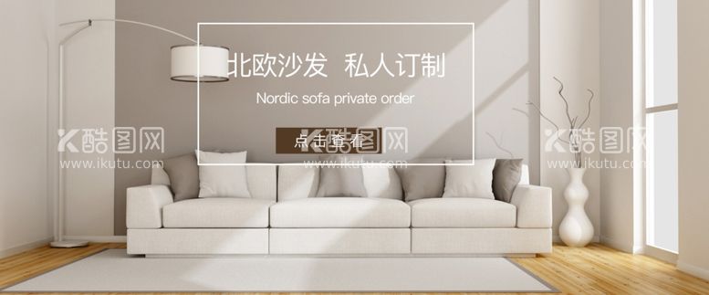 编号：93051512090316275236【酷图网】源文件下载-家具banner