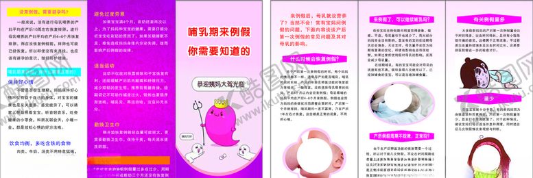 编号：53953705090147211274【酷图网】源文件下载-哺乳期来例假三折页