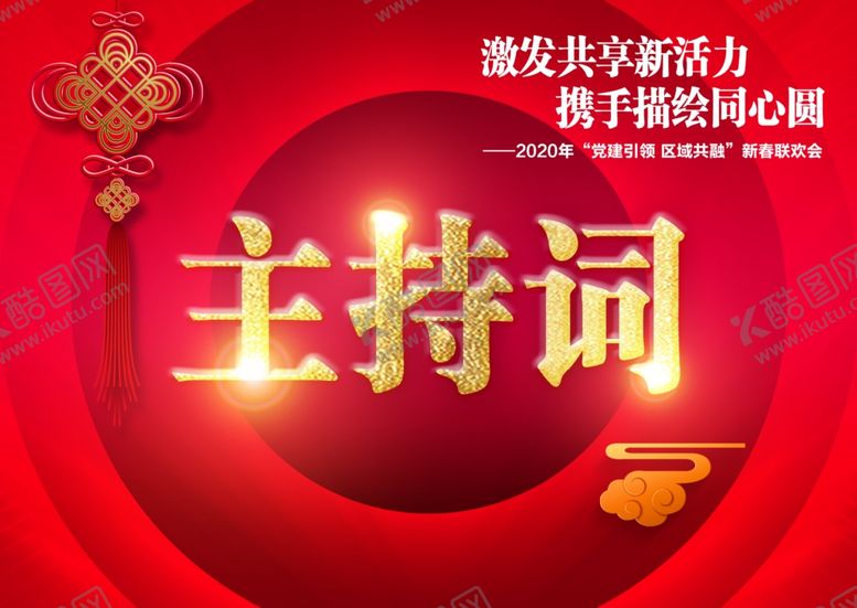 编号：47576605111432093658【酷图网】源文件下载-主持词背景