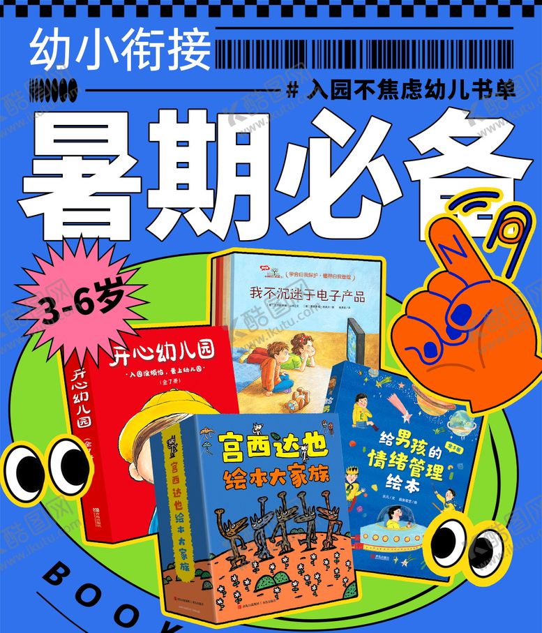 编号：23091611260137314766【酷图网】源文件下载-童书绘本海报