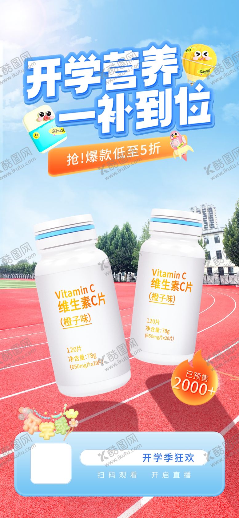 编号：93291102200041495663【酷图网】源文件下载-开学季牛奶海报
