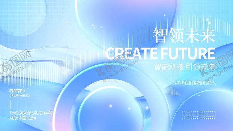 编号：17057511242125177980【酷图网】源文件下载-3D玻璃质感科技智领未来展板