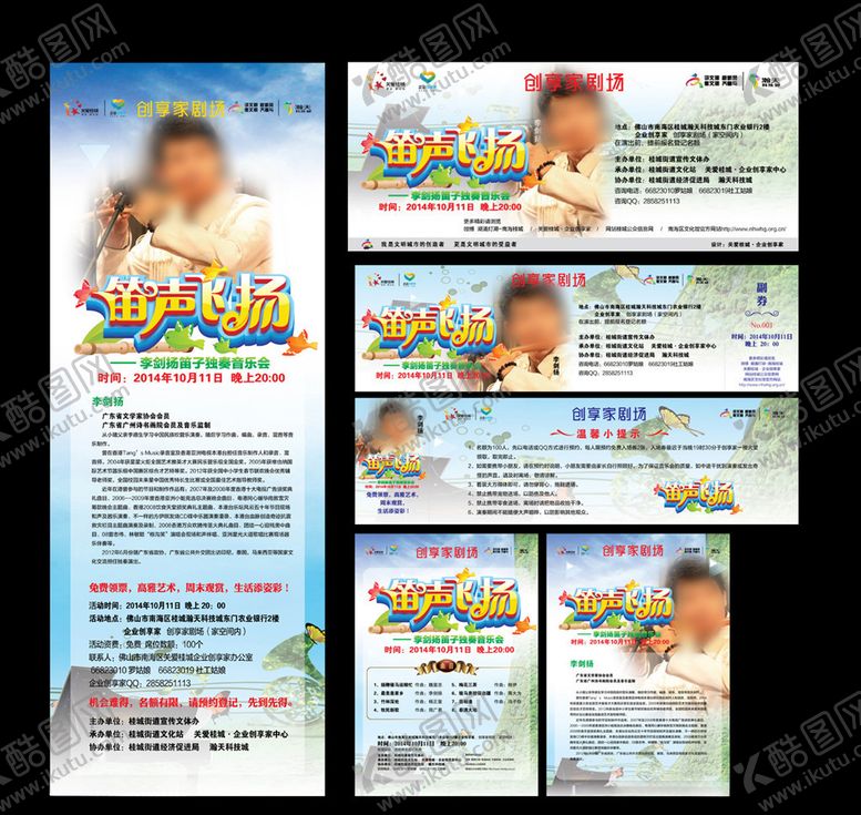 编号：98072809191904564110【酷图网】源文件下载-笛声飞扬