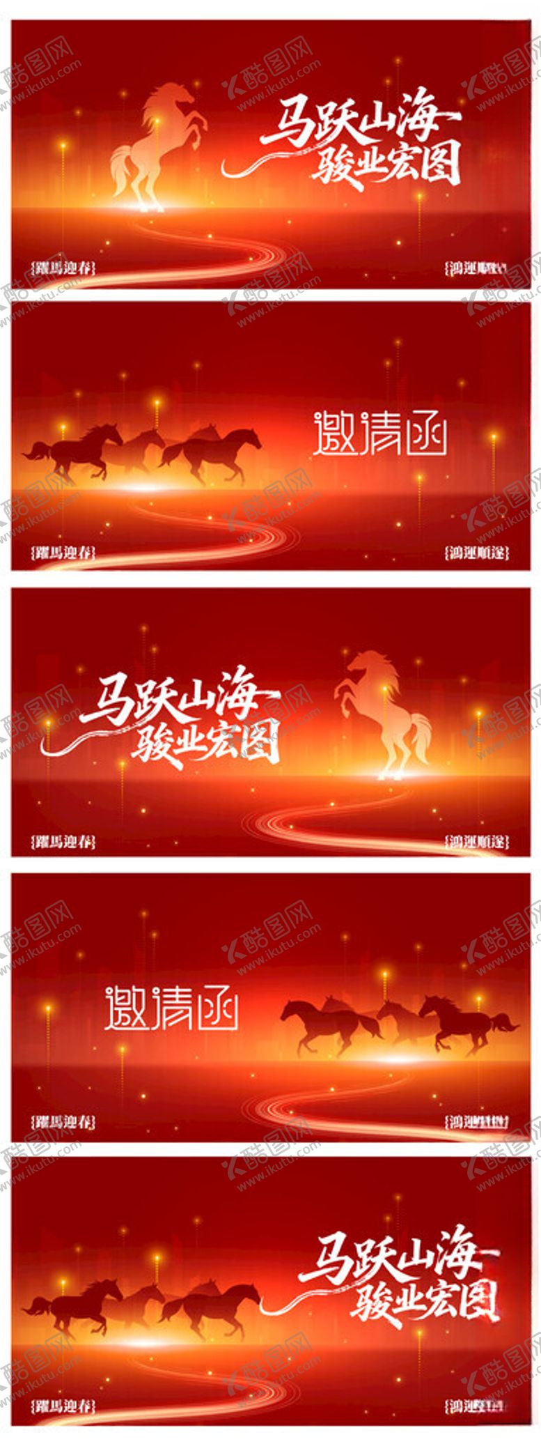 编号：35598504081315312359【酷图网】源文件下载-年会邀请函