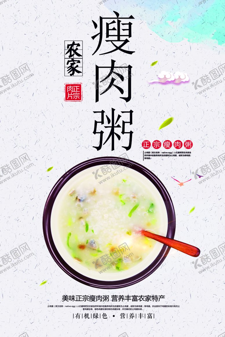编号：36184009301623465439【酷图网】源文件下载-瘦肉粥
