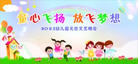 元旦舞台幼儿园学校