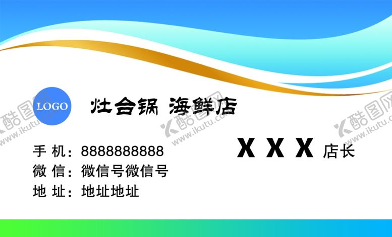编号：66645409180855177473【酷图网】源文件下载-灶台锅海鲜店名片