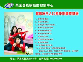 人口质量疾控中心