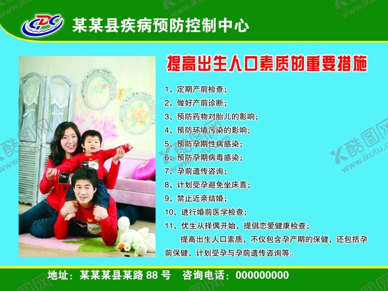 编号：90558909101937244874【酷图网】源文件下载-人口质量疾控中心