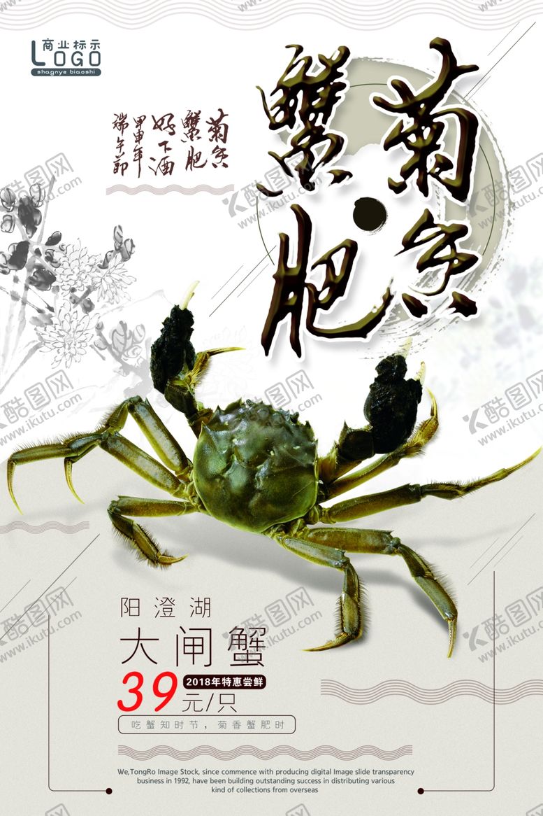 编号：56837910161807588475【酷图网】源文件下载-大闸蟹广告海报