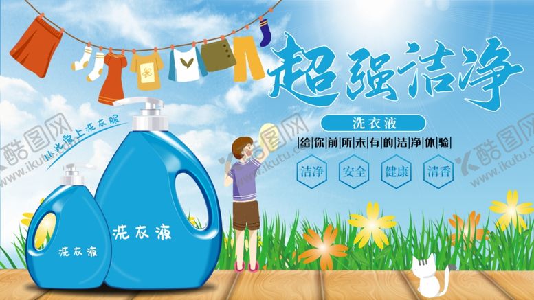 编号：49005601170937571262【酷图网】源文件下载-洗衣液