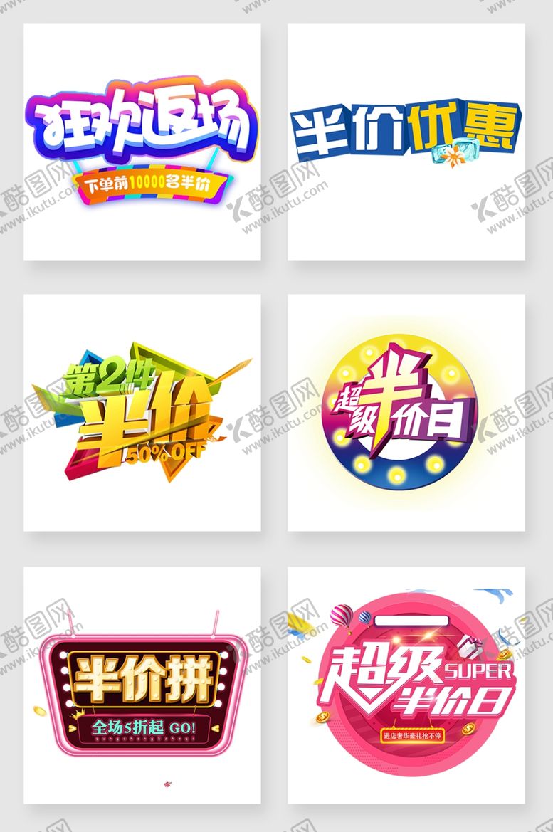 编号：30748410042348201433【酷图网】源文件下载-半价狂欢