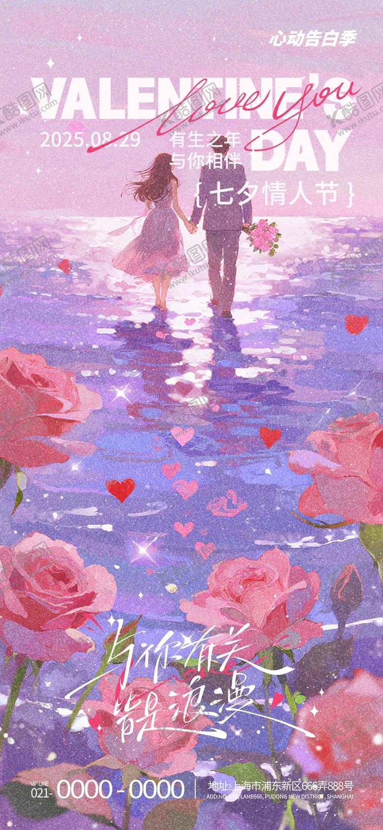 编号：54033909080638207170【酷图网】源文件下载-七夕情人节海报