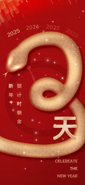 元旦海报龙年节晚会