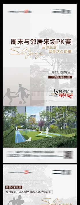 地产价值点海报