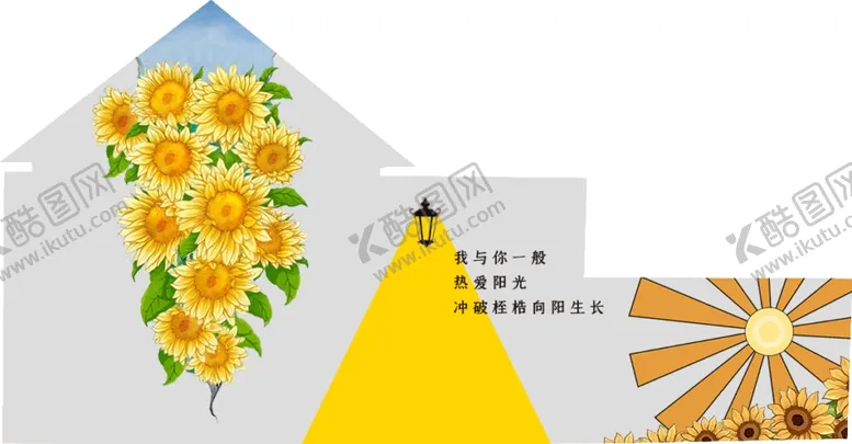编号：35785602150917526771【酷图网】源文件下载-向日葵主题墙绘