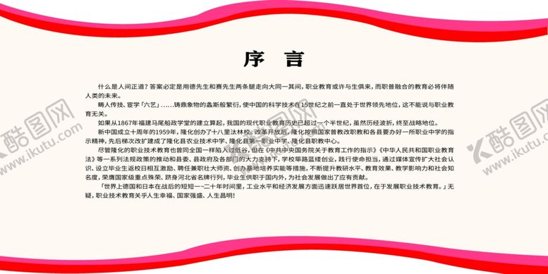 编号：93101803011109031176【酷图网】源文件下载-序言