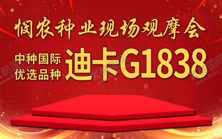 编号：60230401271051317395【酷图网】源文件下载-观摩会