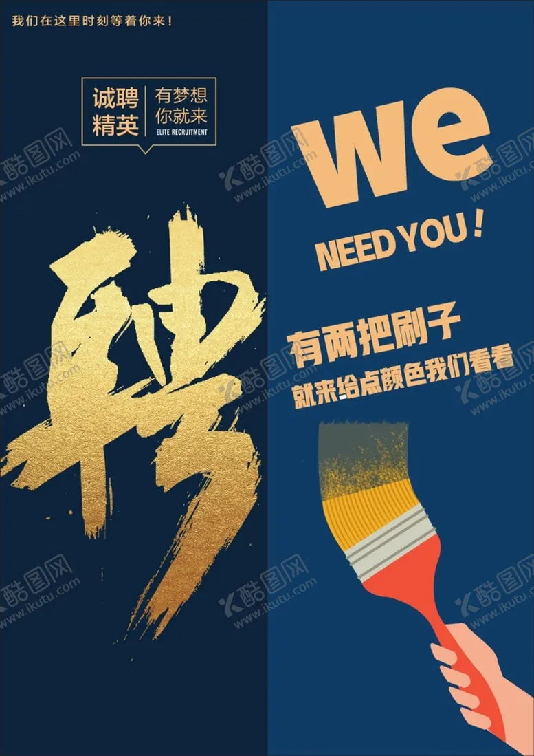 编号：38036101121935488082【酷图网】源文件下载-招聘