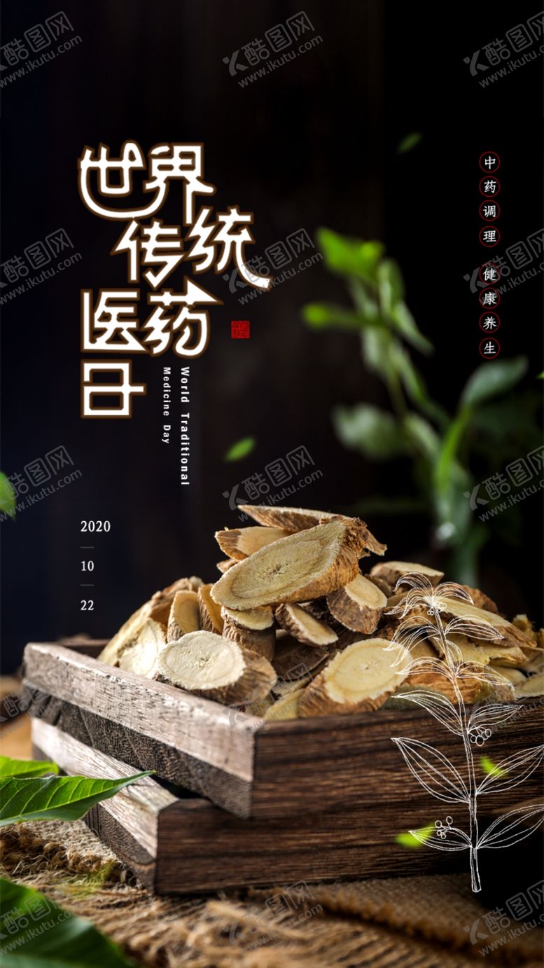 编号：43210105150119018719【酷图网】源文件下载-简约世界传统医药日启动页h5