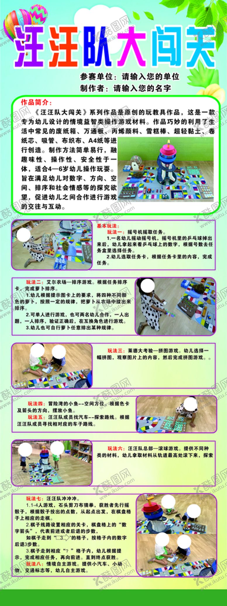 编号：23075610170754227588【酷图网】源文件下载-闯关游戏  闯关卡