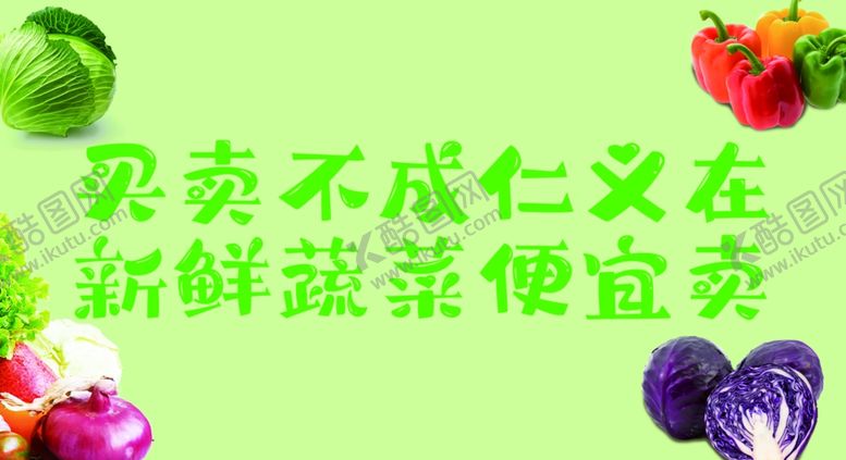 编号：52724002181829075466【酷图网】源文件下载-蔬菜灯箱
