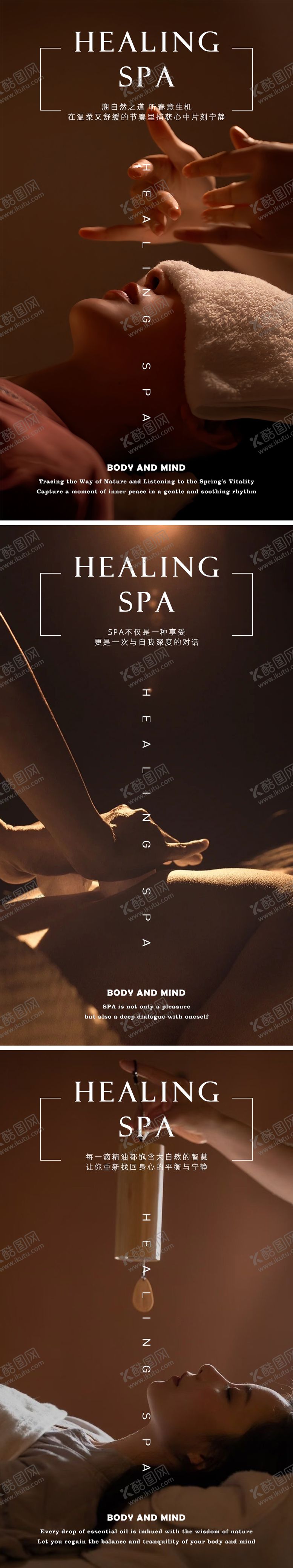 编号：50410908101609043799【酷图网】源文件下载-SPA养生馆海报