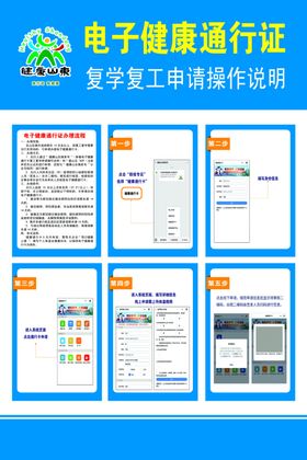 山东省复工复学电子健康通行证