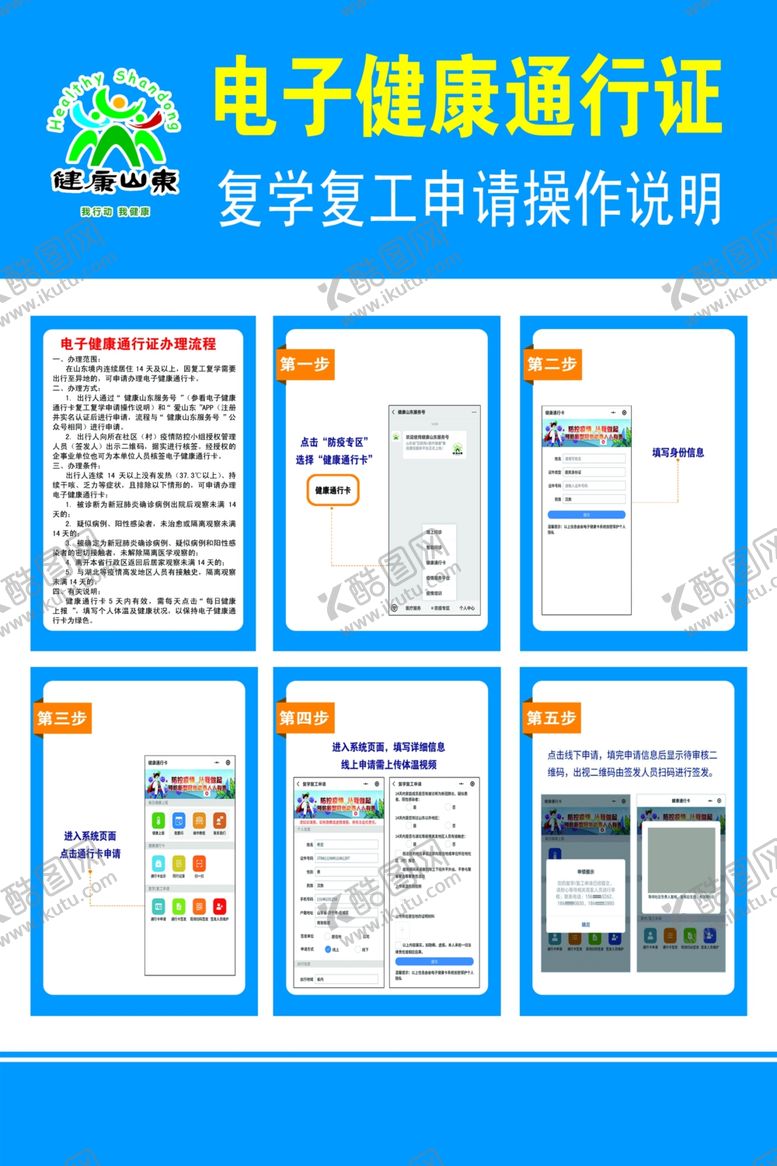 编号：33748811010637119052【酷图网】源文件下载-山东省复工复学电子健康通行证