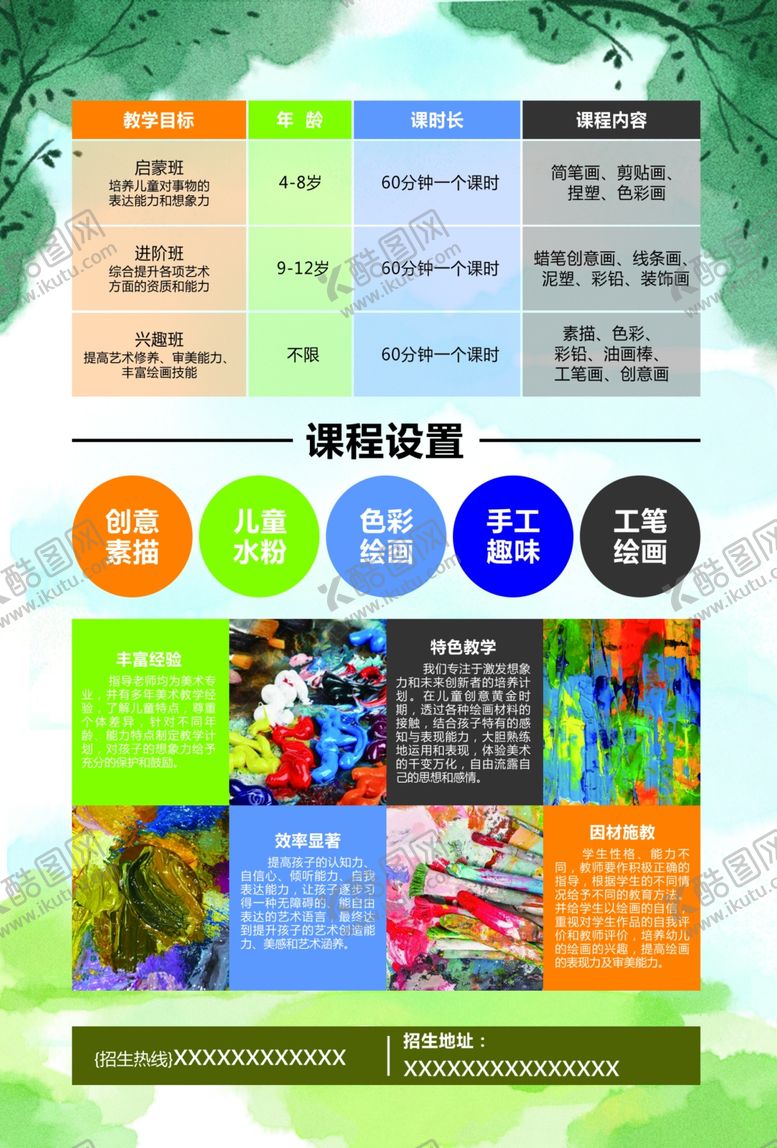 编号：70563610211605315904【酷图网】源文件下载-美术传单