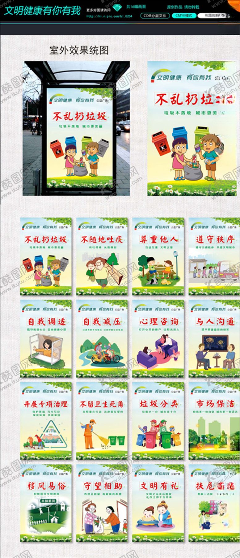 编号：55184206191338235348【酷图网】源文件下载-文明健康有你有我