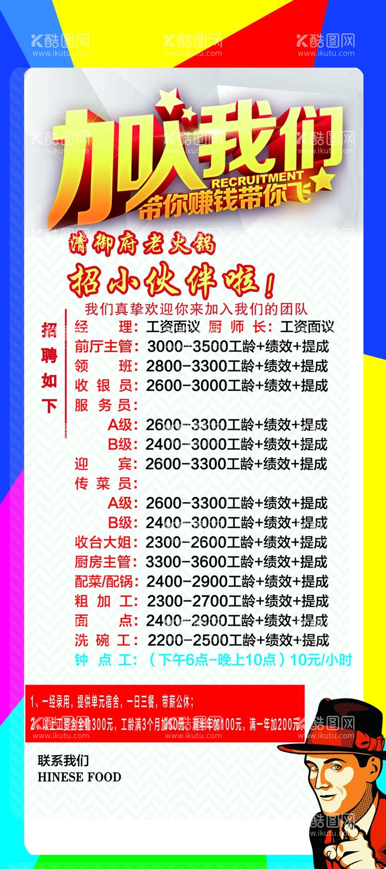 编号：66494610251519552258【酷图网】源文件下载-招聘海报展架