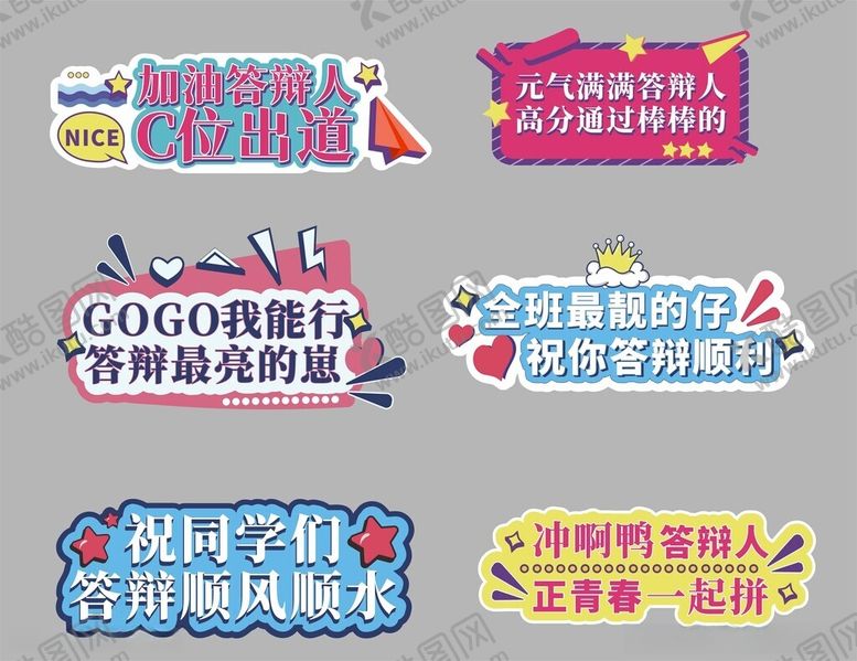 编号：26191812012351357463【酷图网】源文件下载-毕业答辩手举牌