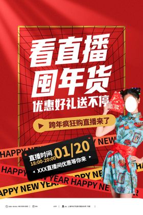 编号：34056109242131220287【酷图网】源文件下载-新年春节年货节系列海报