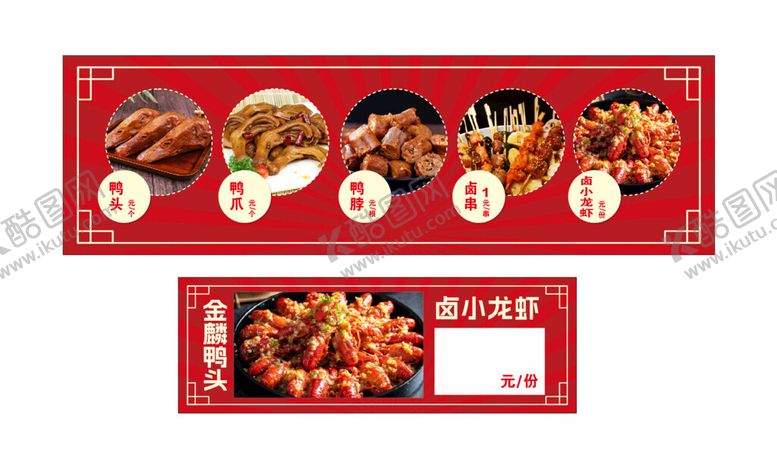 编号：30569002031623296223【酷图网】源文件下载-卤菜