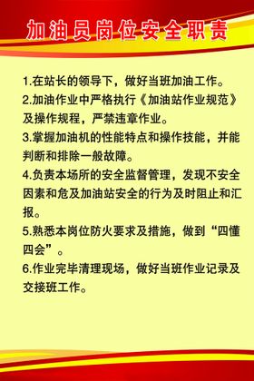 加油站安全员职责、加油员职责