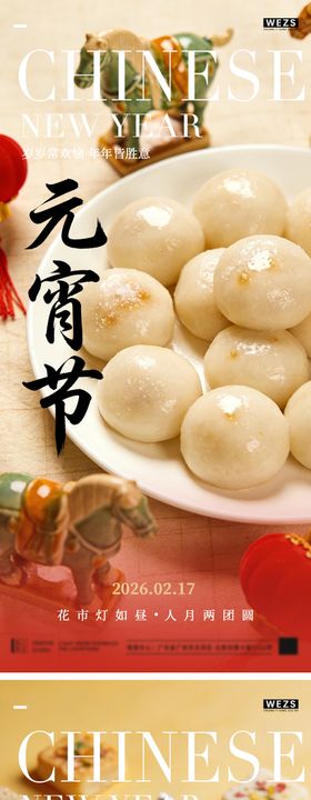 地产马年元宵节春节年俗海报