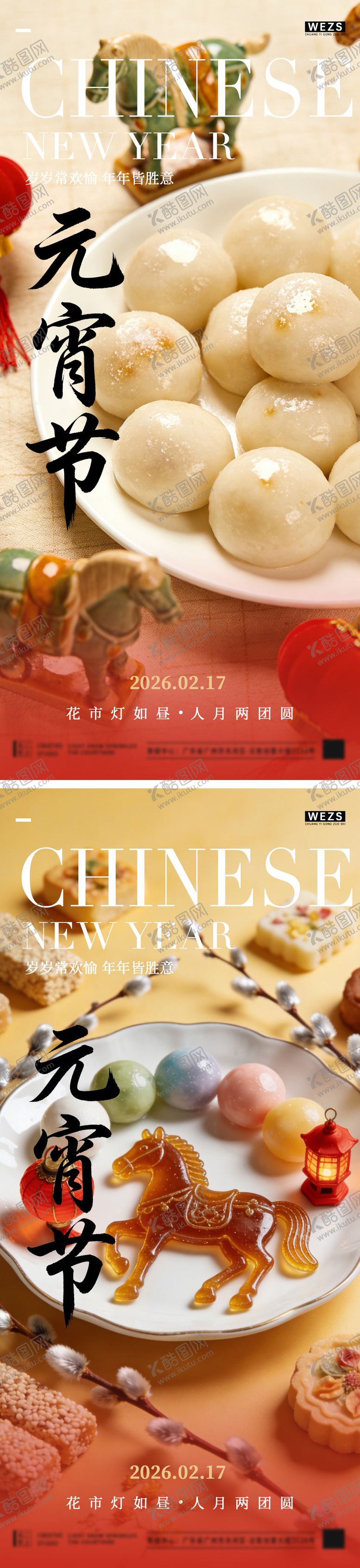 编号：59187202190112595117【酷图网】源文件下载-地产马年元宵节年俗海报