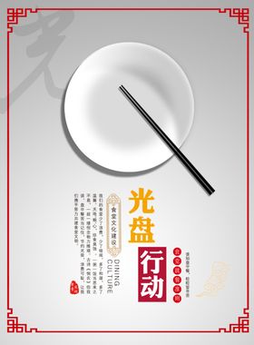 光盘行动海报食堂标语珍惜粮食广告粮食宣传
