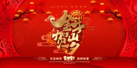 元旦牛年新年展板新年广告贺春活动