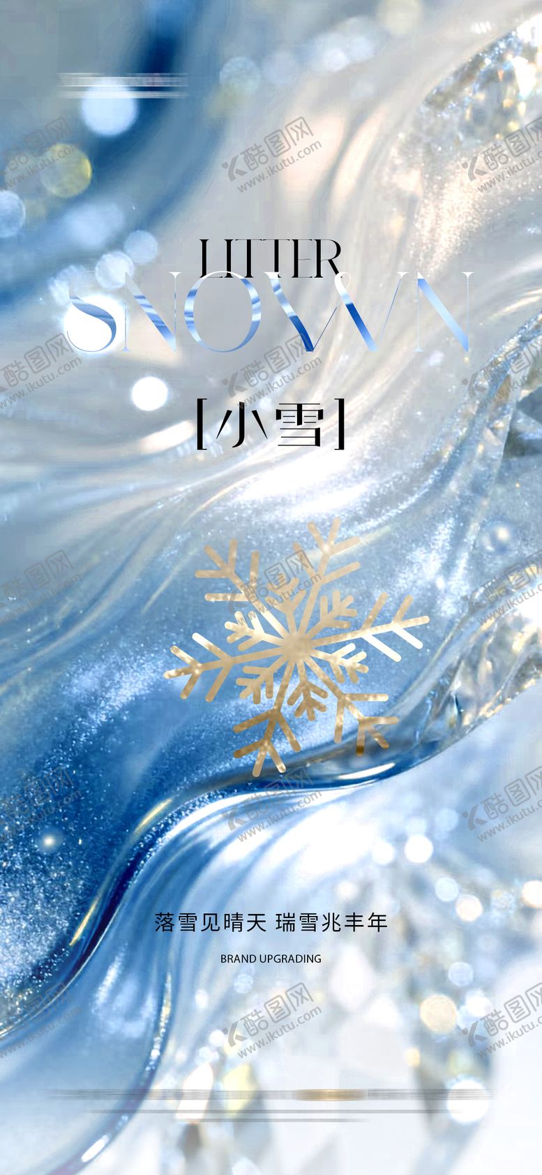 编号：78697511181517226210【酷图网】源文件下载-小雪 