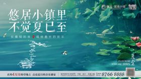 夏至节气海报广告展板二十四房地产荷叶