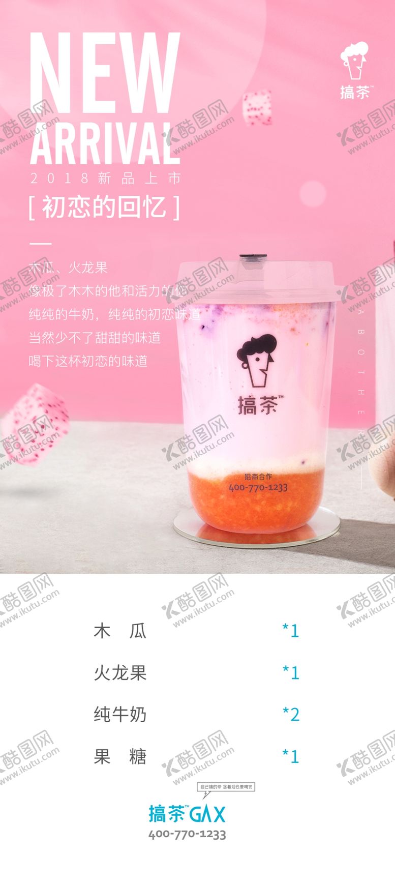 编号：62835704300114093408【酷图网】源文件下载-奶茶3