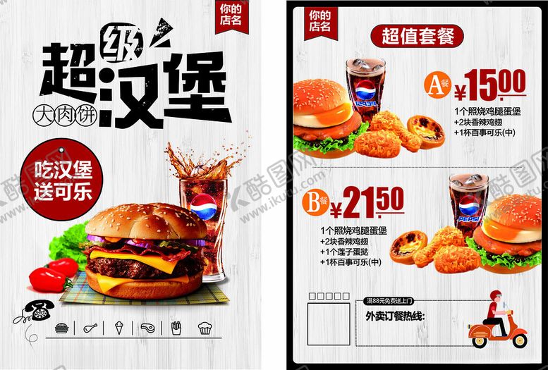编号：35363810030154364929【酷图网】源文件下载-汉堡海报