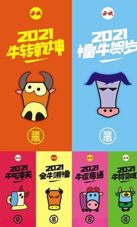 牛年