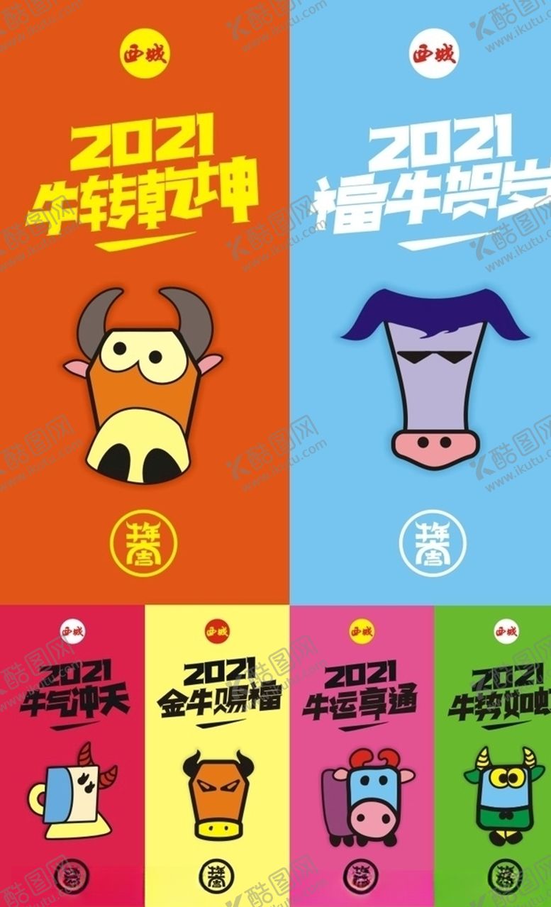 编号：15413006241104308639【酷图网】源文件下载-牛年