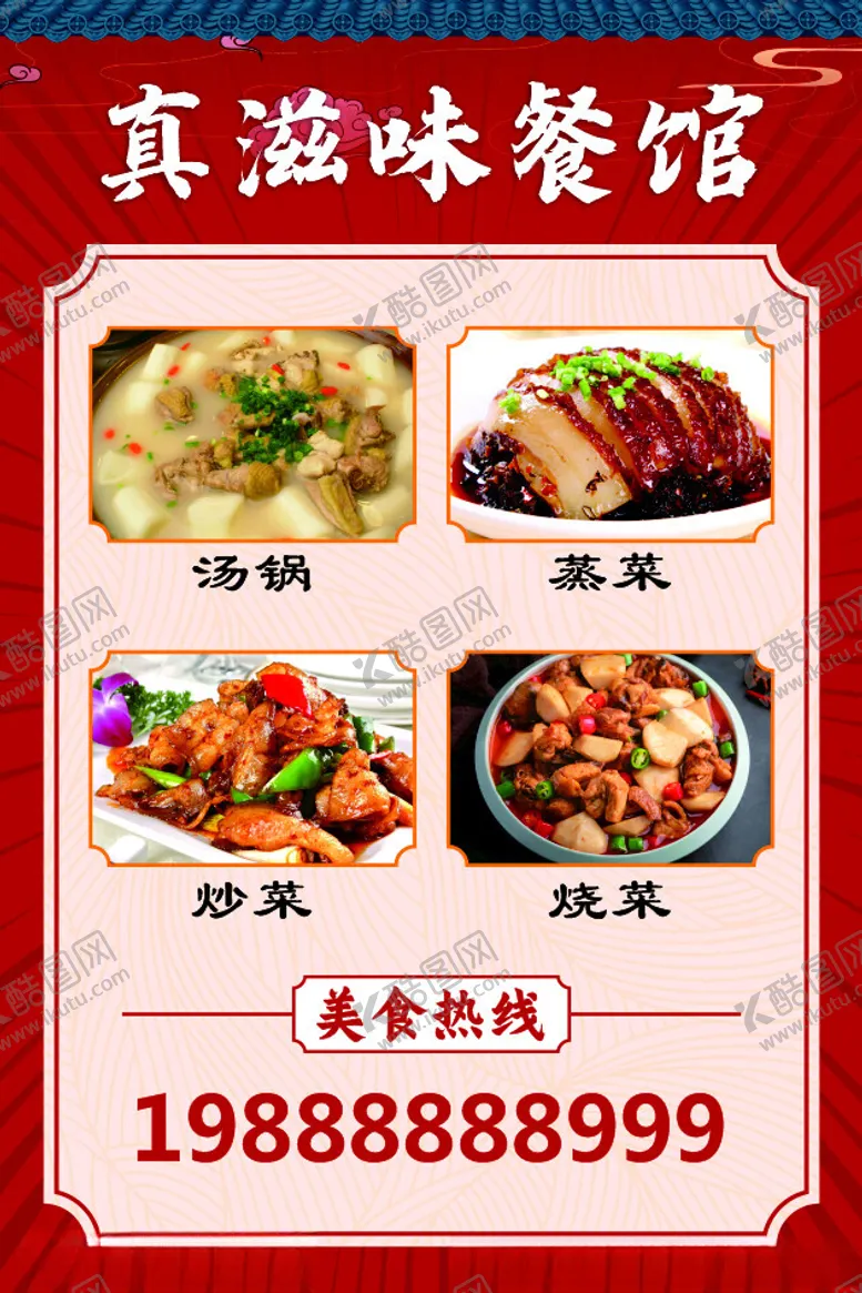 编号：87020302151421116570【酷图网】源文件下载-餐馆灯箱招牌